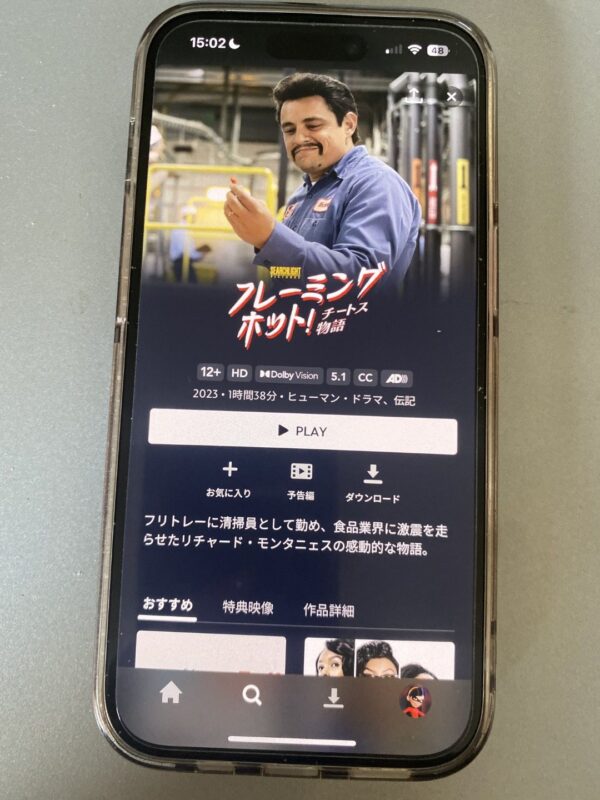 フレーミングホット!チートス物語 Disneyプラス