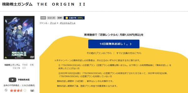 「機動戦士ガンダム THE ORIGIN(II) tsutaya discas