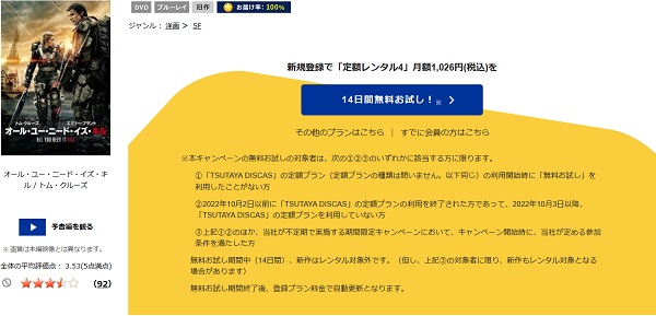 「オール・ユー・ニード・イズ・キル tsutaya discas