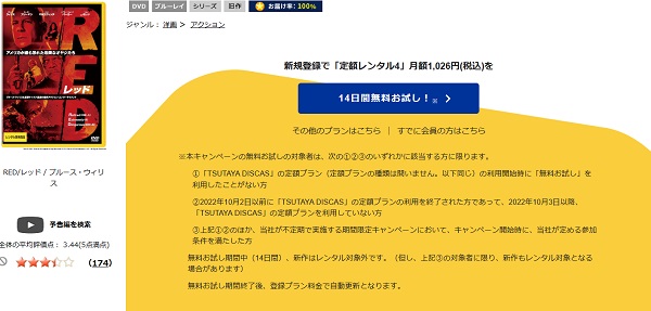 「Red tsutaya discas