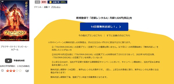 「ブラフマーストラ tsutaya discas