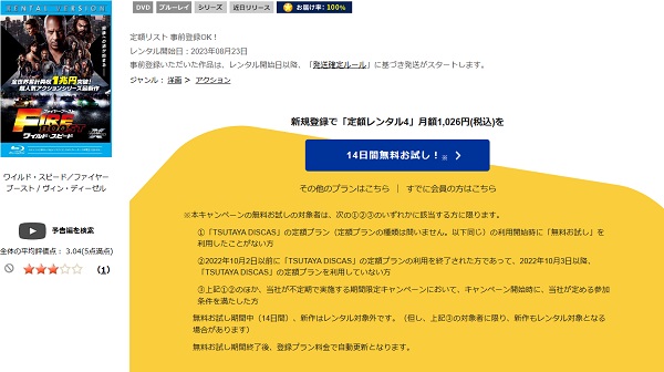 「ワイルド・スピード/ファイヤーブースト tsutaya discas