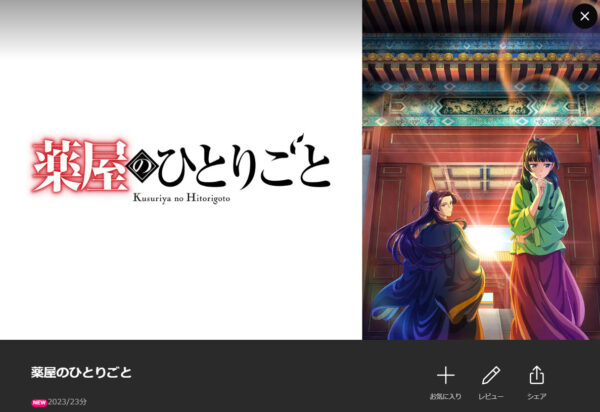 薬屋のひとりごと Lemino