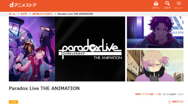 アニメ「Paradox Live THE ANIMATION」 dアニメストア