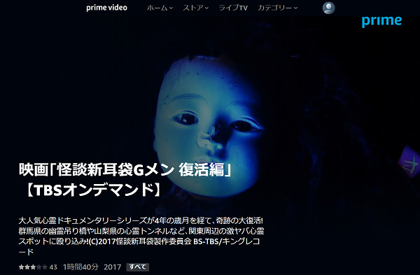 映画「怪談新耳袋Gメン 復活編」 amazon