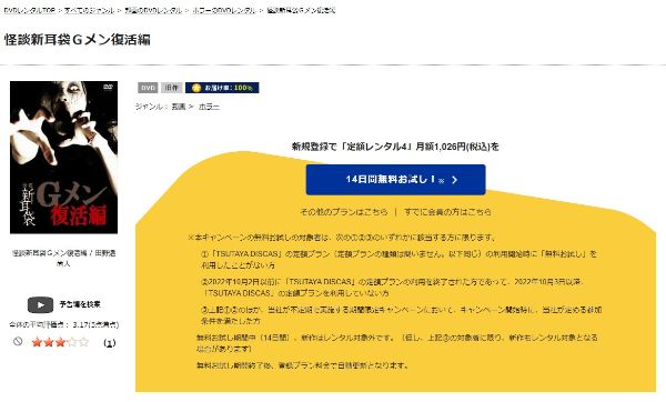 映画「怪談新耳袋Gメン 復活編」 tsutaya