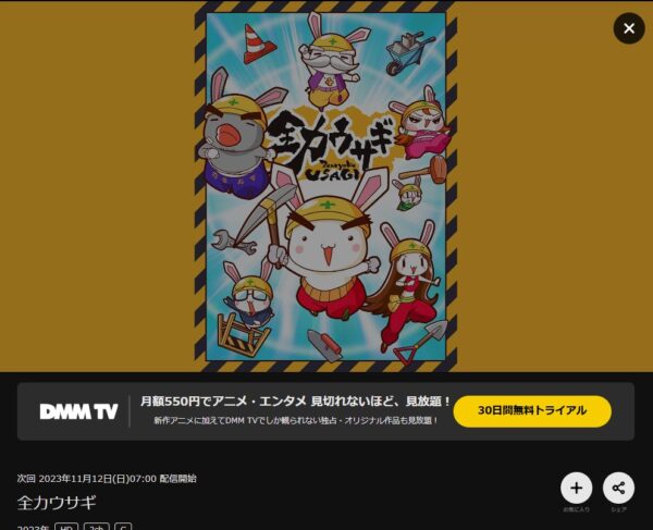 全力ウサギ(2023) DMM TV