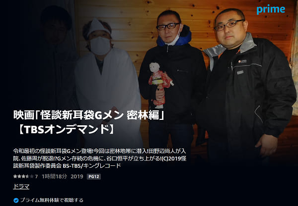 映画「怪談新耳袋Gメン 密林編」 amazon