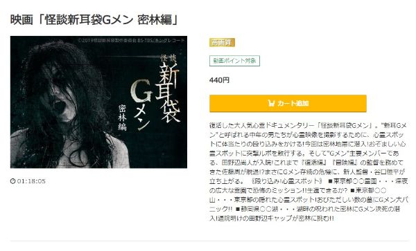 映画「怪談新耳袋Gメン 密林編」 music.jp