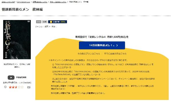 映画「怪談新耳袋Gメン 密林編」 tsutaya