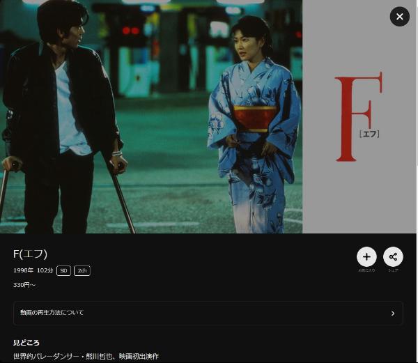 F(エフ)DMMTV