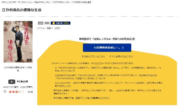 江分利満氏の優雅な生活TSUTAYA DISCAS