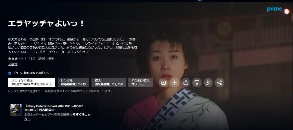 エラヤッチャよいっ!amazon