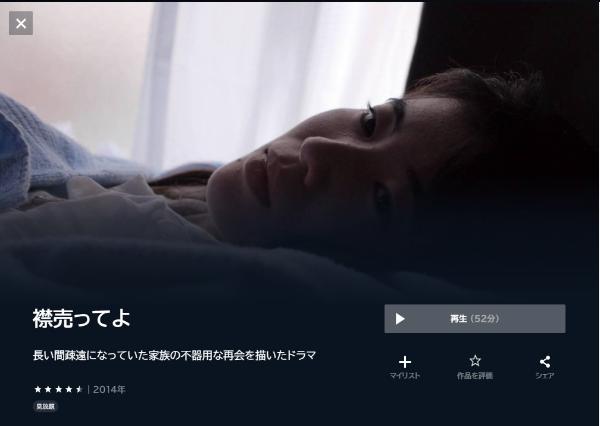 襟売ってよU-NEXT