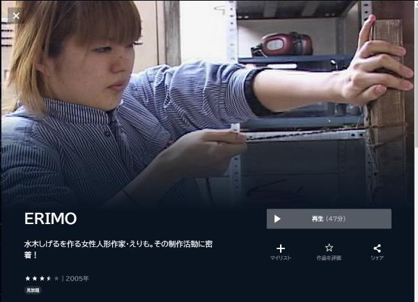 ERIMO U-NEXT