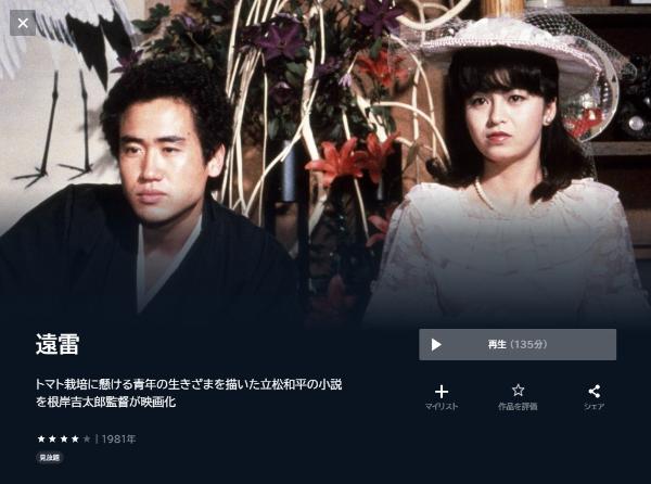 遠雷U-NEXT