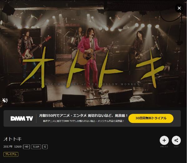 オトトキDMMTV