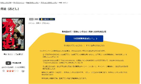 脅迫TSUTAYA DISCAS