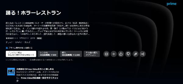 踊る!ホラーレストランamazon