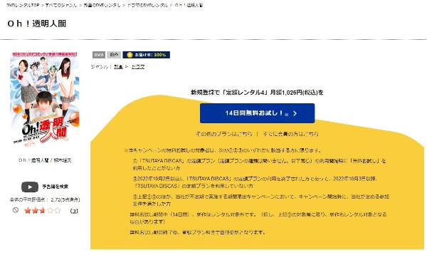 Oh!透明人間 TSUTAYA DISCAS