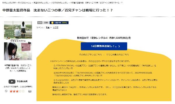 お兄チャンは戦場に行った!?TSUTAYA DISCAS