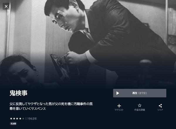 鬼検事U-NEXT
