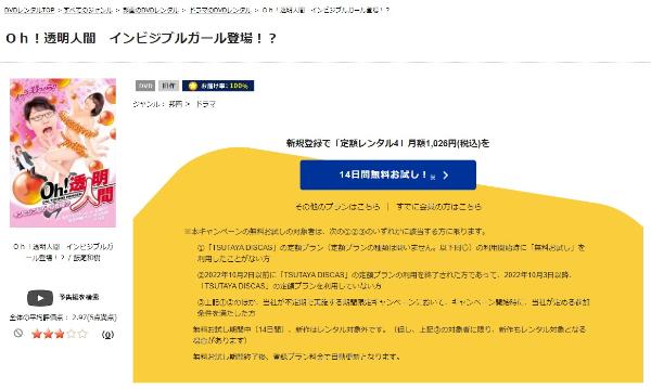 Oh!透明人間 インビジブルガール登場!? TSUTAYA DISCAS