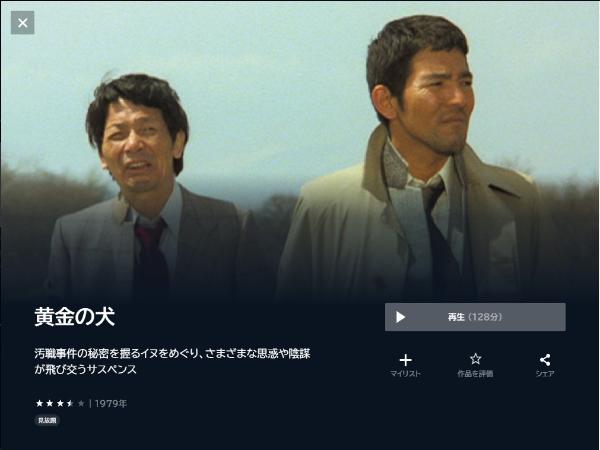 黄金の犬 U-NEXT