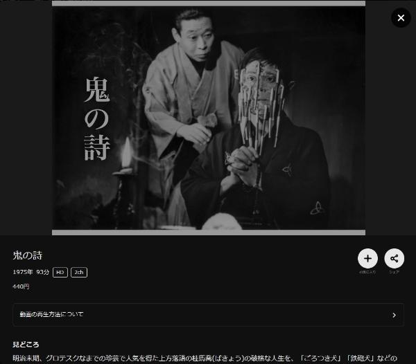 鬼の詩DMMTV