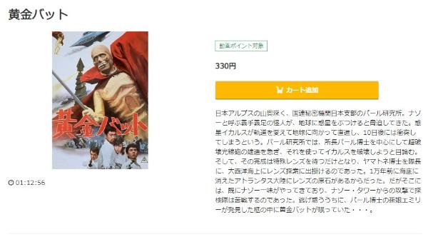 黄金バット‐music.jp