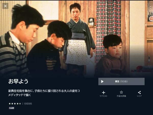 お早ようU-NEXT