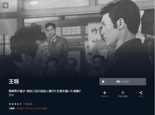 王将(1962年)-U-NEXT