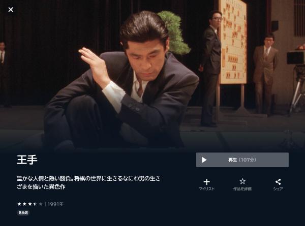 王手-U-NEXT