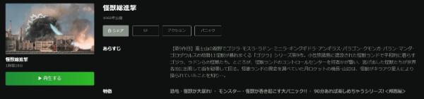 怪獣総進撃Hulu