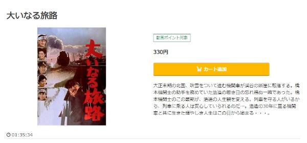 大いなる旅路-music.jp