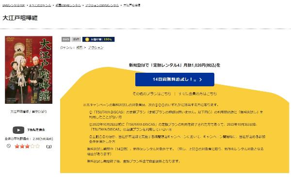 大江戸喧嘩纏-TSUTAYA DISCAS