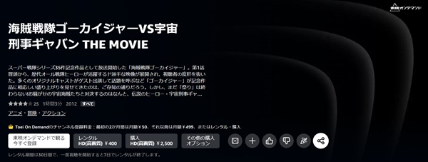 海賊戦隊ゴーカイジャーVS宇宙刑事ギャバン THE MOVIE amazon