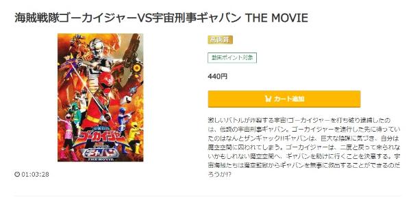 海賊戦隊ゴーカイジャーVS宇宙刑事ギャバン THE MOVIE music.jp