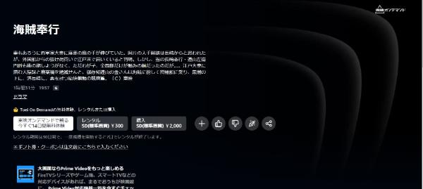 海賊奉行amazon