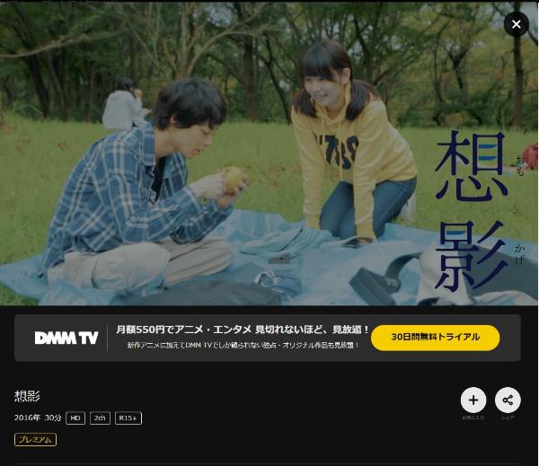 想影DMMTV