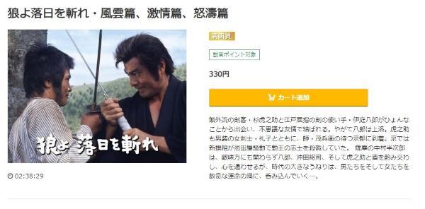 狼よ落日を斬れ・風雲篇、激情篇、怒濤篇 music.jp