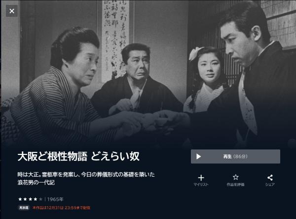 大阪ど根性物語 どえらい奴 U-NEXT