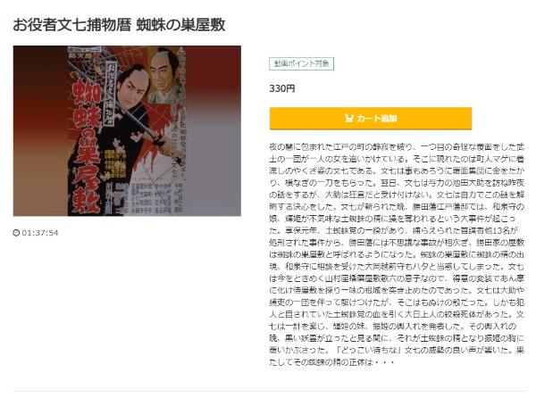 お役者文七捕物暦 蜘蛛の巣屋敷music.jp