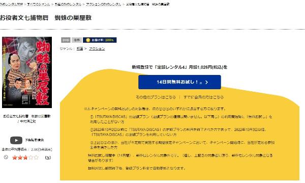 お役者文七捕物暦 蜘蛛の巣屋敷TSUTAYA DISCAS