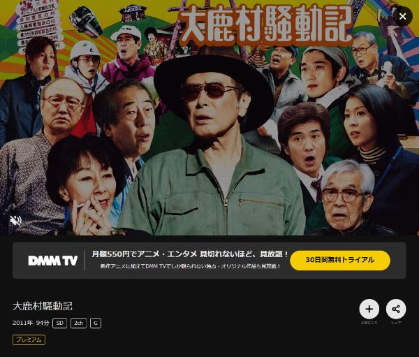 大鹿村騒動記 DMMTV