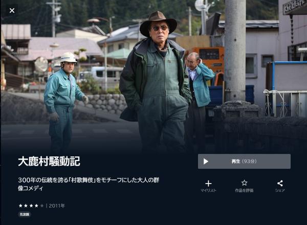 大鹿村騒動記 U-NEXT