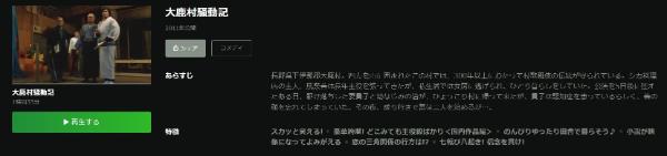 大鹿村騒動記 Hulu