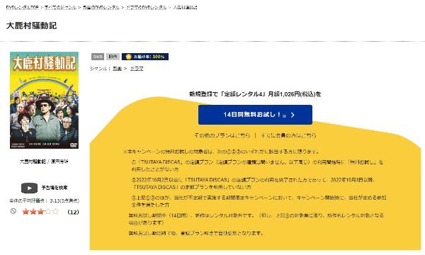 大鹿村騒動記 TSUTAYA DISCAS