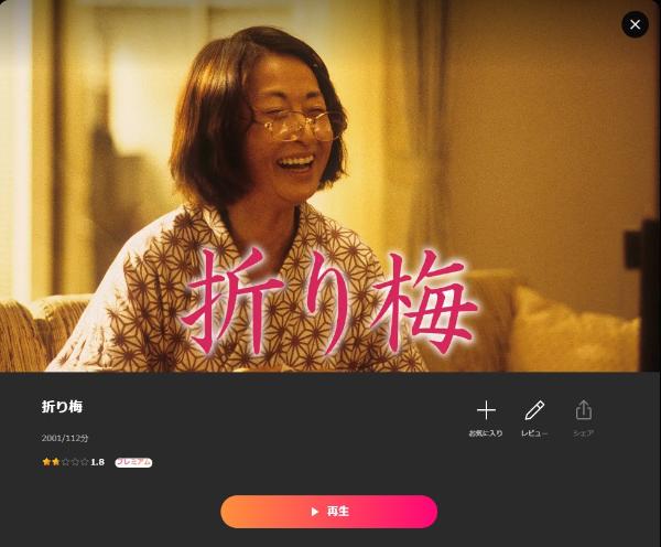 折り梅Lemino
