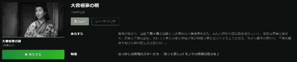 大曾根家の朝 Hulu